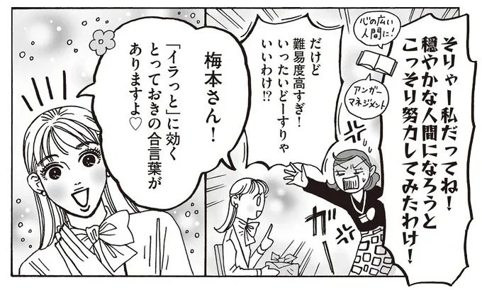 とっておきの合言葉がありますよ