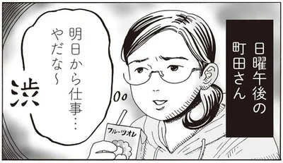 明日から仕事…やだな～