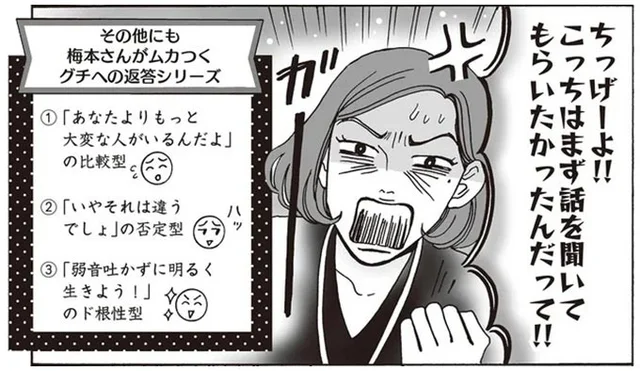 愚痴に正論で返されてモヤモヤ！ツンデレな先輩を救う白川さんの例え話／メンタル強め美女白川さん5（3）