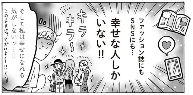 目に入ってくるのは幸せな人ばかり。落ち込む後輩を励ます、白川さんの「幸せの定義」とは／メンタル強め美女白川さん5（4）