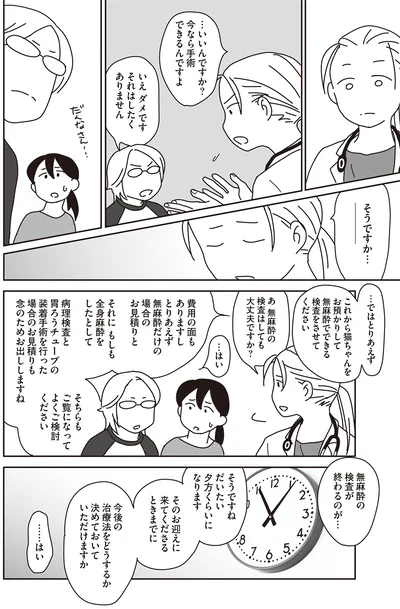 …いいんですか？　今なら手術できるんですよ