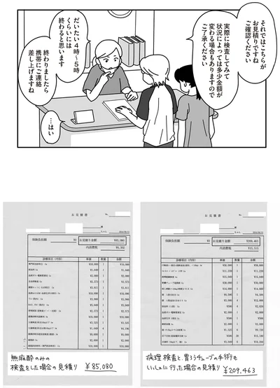 それではこちらがお見積りですね