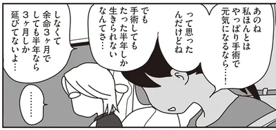 私、本当は…