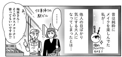 他人の目ばかり気にする大人になってしまったとは…