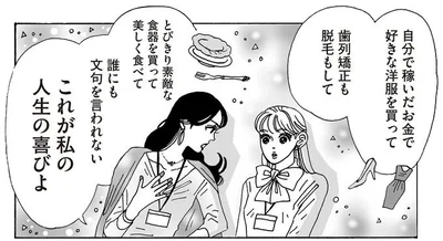 これが私の人生の喜びよ