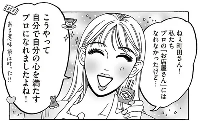 プロの「お店屋さん」にはなれなかったけど…
