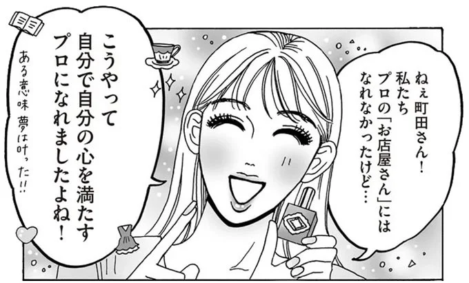プロの「お店屋さん」にはなれなかったけど…