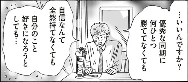 デキる同期を前に「負け」を感じてしまう。落ち込む後輩に白川さんが伝える「本当の強さ」／メンタル強め美女白川さん5（13）