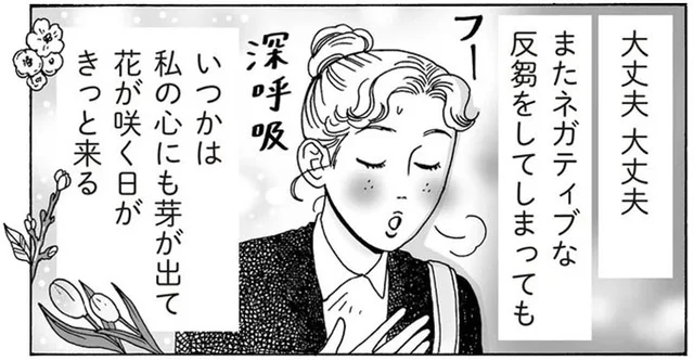 過去の失敗を思い出してモヤモヤ。後輩の心に雪解けをもたらした白川さんの言葉のシャワー／メンタル強め美女白川さん5（15）