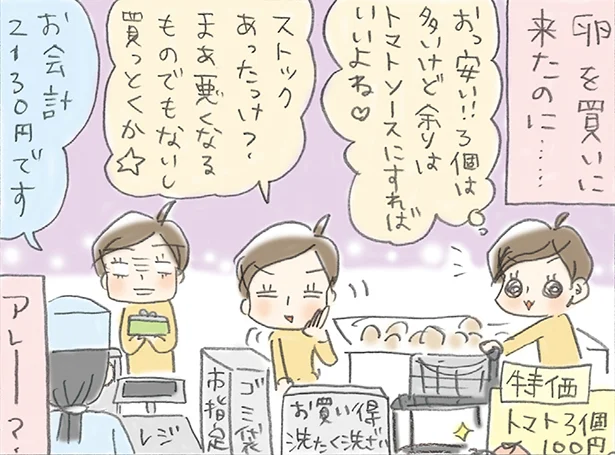 【全画像を見る】目的以外のものをつい買っちゃうこと、ありますよね…