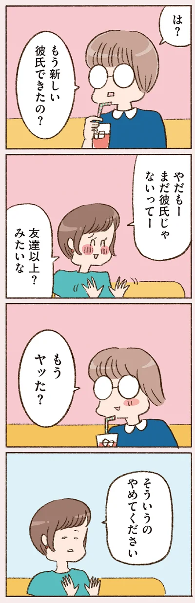 『わたしが誰だかわかりましたか？』より
