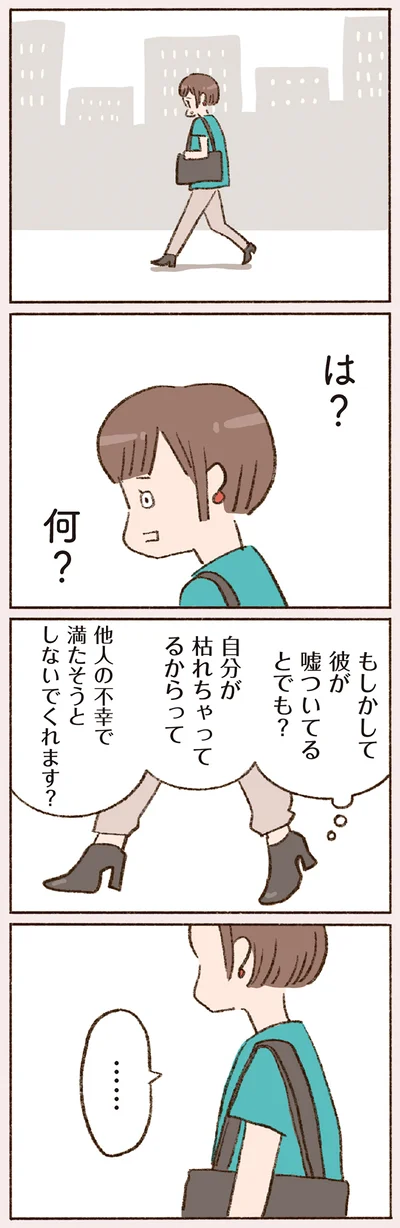 『わたしが誰だかわかりましたか？』より