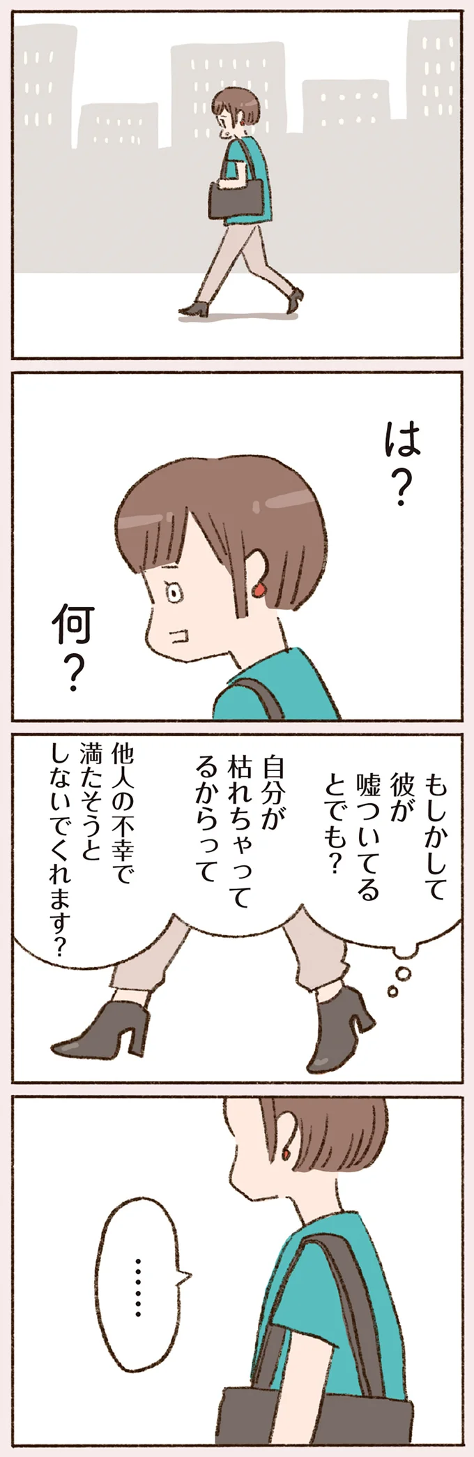 『わたしが誰だかわかりましたか？』より