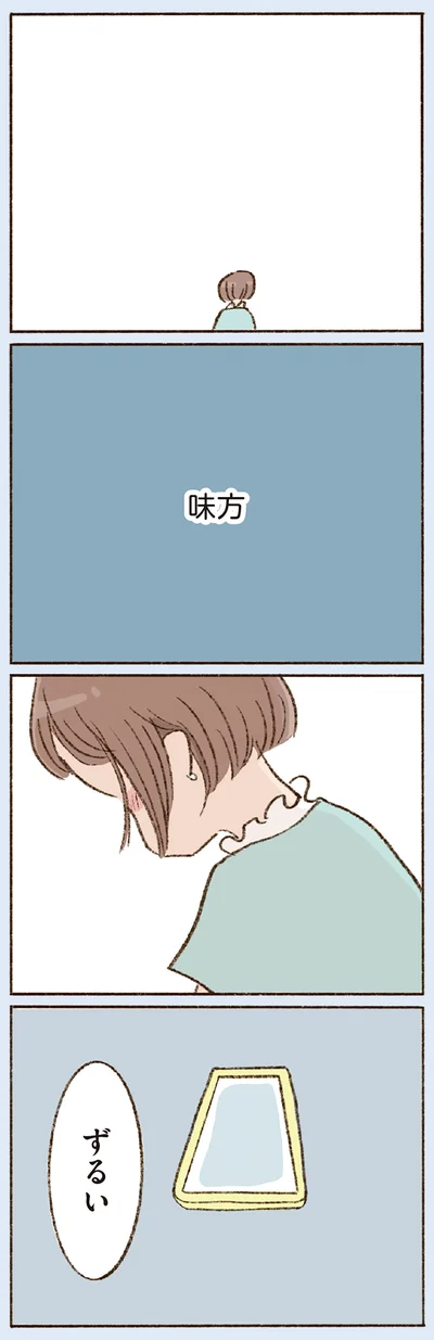 『わたしが誰だかわかりましたか？』より