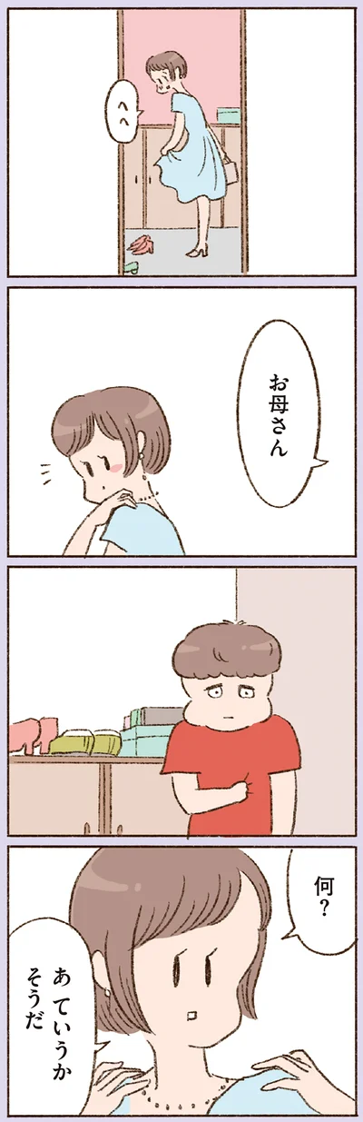 『わたしが誰だかわかりましたか？』より