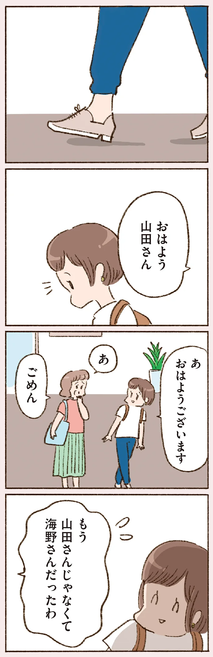 もう山田さんじゃなくて　海野さんだったわ