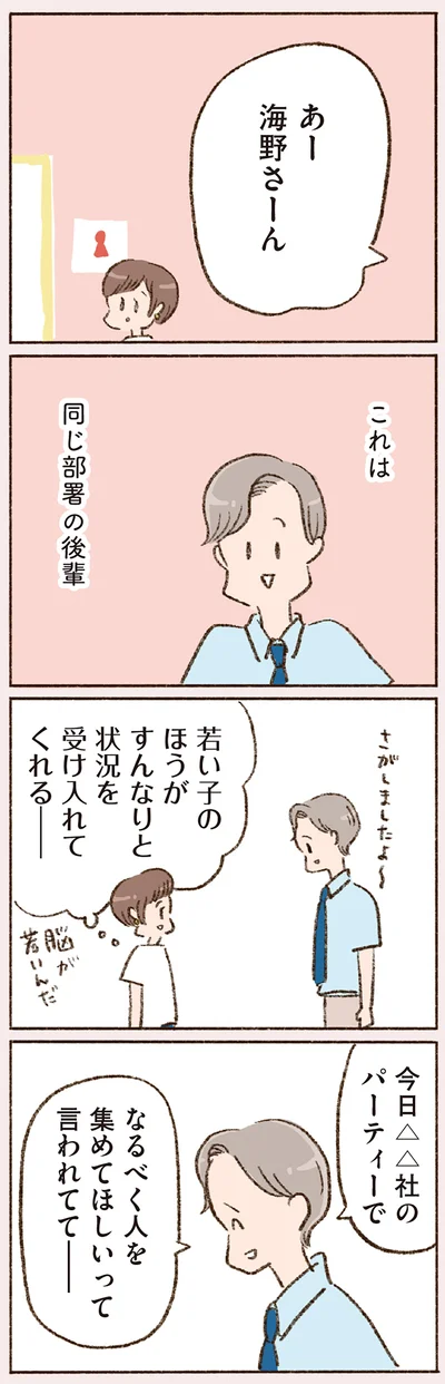 なるべく人を集めてほしいって言われてて