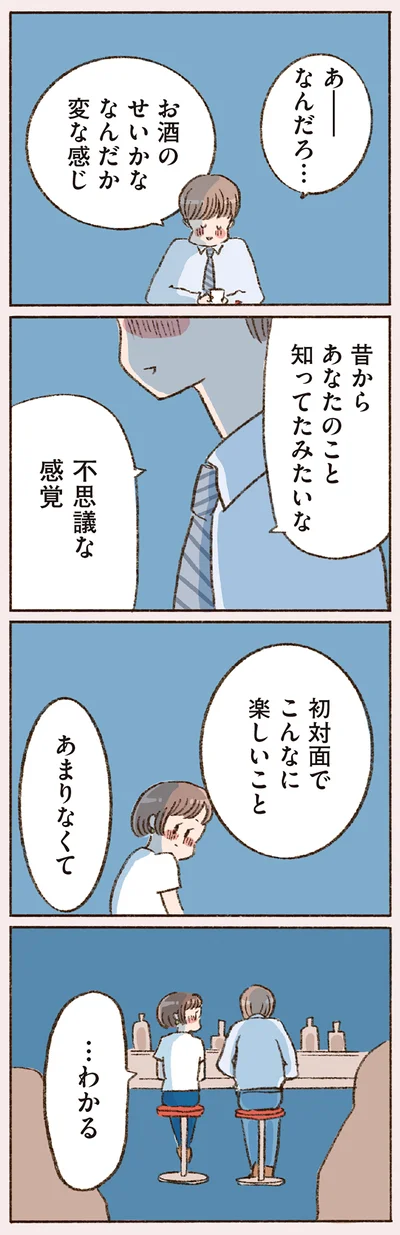お酒のせいかな　なんだか変な感じ