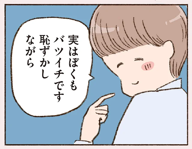 「実はぼくも」バツイチ男性との弾む会話。初対面でこんなに楽しいのはお酒のせい？／わたしが誰だかわかりましたか？（3）