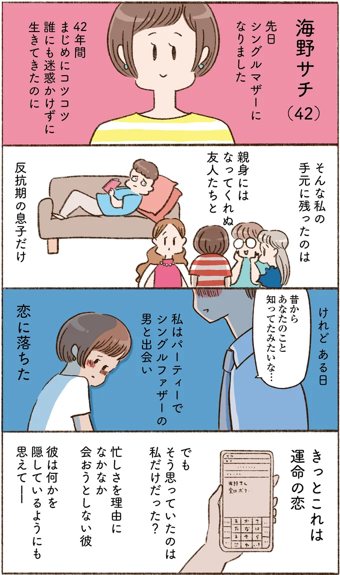きっとこれは運命の恋、でもそう思っていたのは私だけだった？