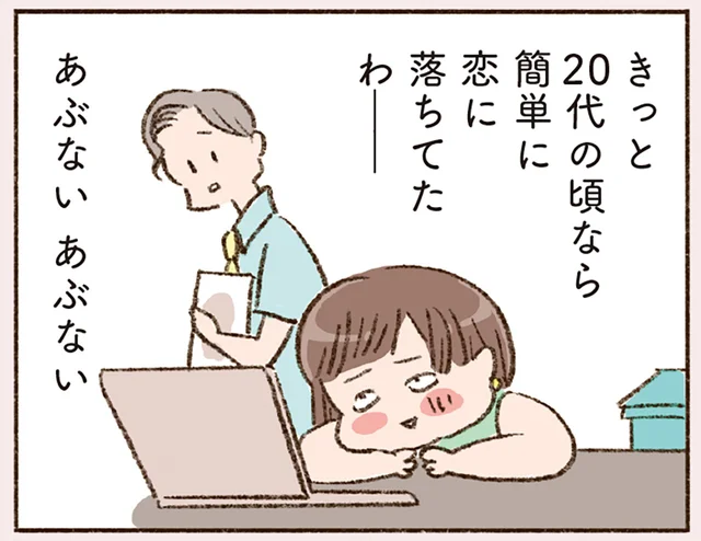 20代なら簡単に恋に落ちてた？40代バツイチの女性に届いた一通のメール／わたしが誰だかわかりましたか？（4）