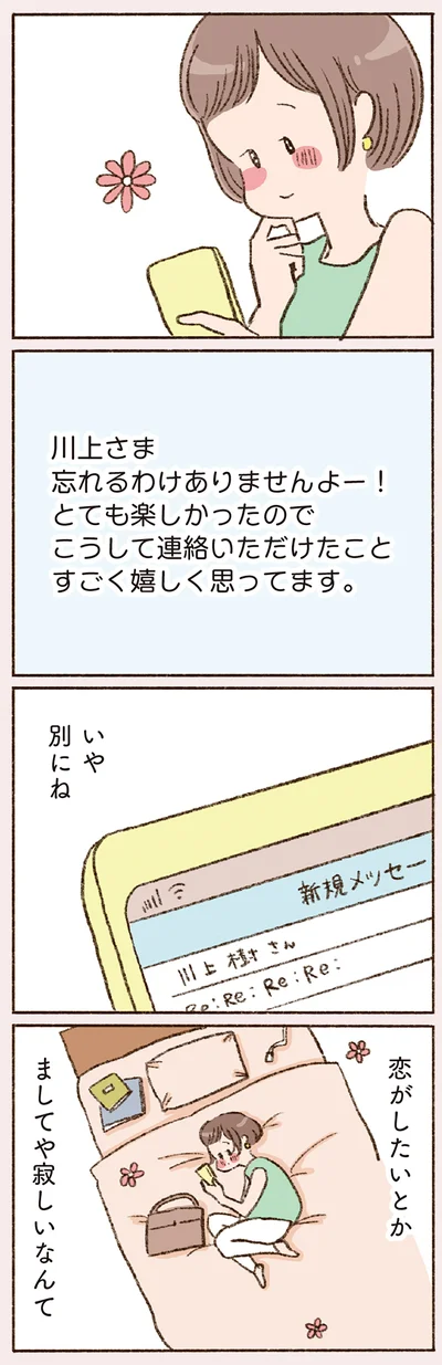 恋がしたいとか　ましてや寂しいなんて