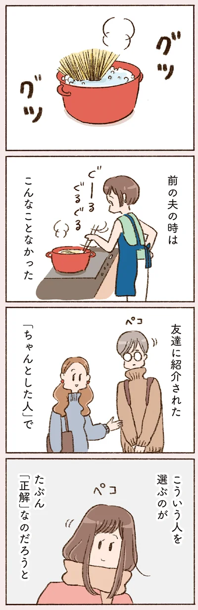 前の夫の時はこんなことなかった