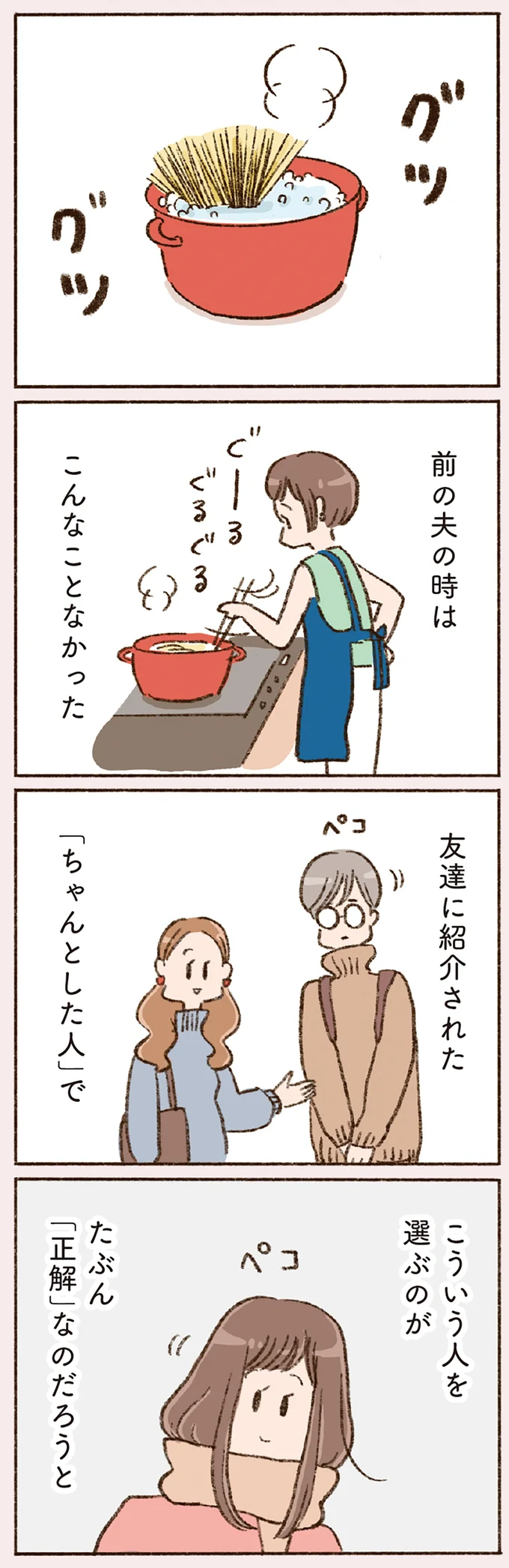 前の夫の時はこんなことなかった