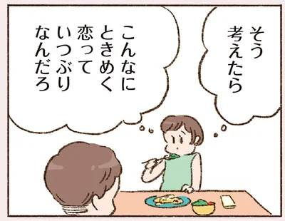 そう考えたら