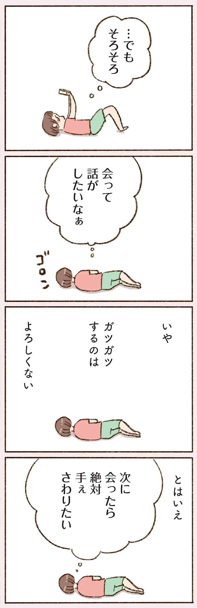 会って話がしたいなぁ