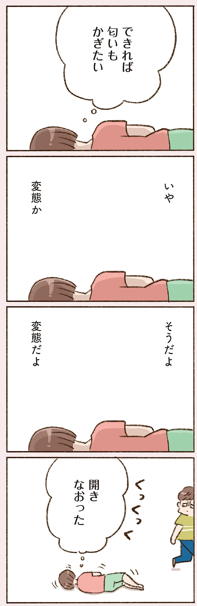 できれば匂いもかぎたい
