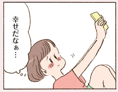 幸せだなぁ…