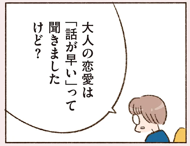 大人の恋愛は「話が早い」って聞いたけど？40代の初恋に、友人は冷ややかな反応で／わたしが誰だかわかりましたか？（8）