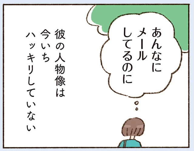1度会ったきりの恋する相手。思いは募るものの、人となりが見えてこなくて／わたしが誰だかわかりましたか？（9）
