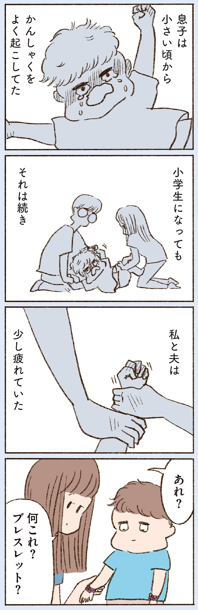 私と夫は少し疲れていた