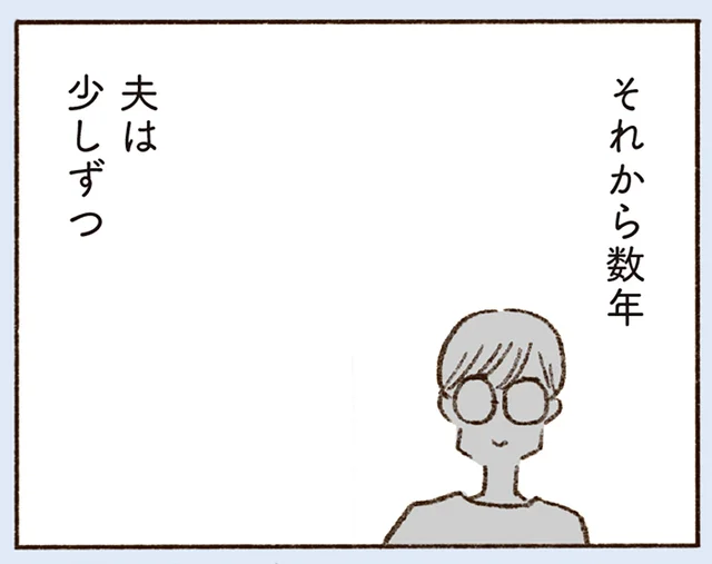 少しずつ違和感を持った元夫の言動。ややこしくなったのは、愛があったから？／わたしが誰だかわかりましたか？（10）