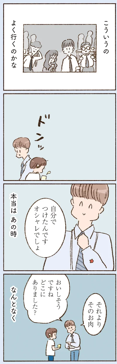 こういうの　よく行くのかな