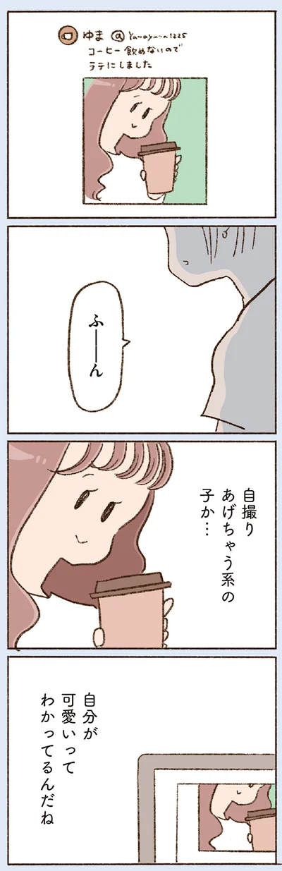 自分が可愛いってわかってるんだね