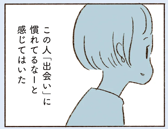 SNS上で見た意中の彼。「出会い」に慣れてると感じた予感が的中？／わたしが誰だかわかりましたか？（11）