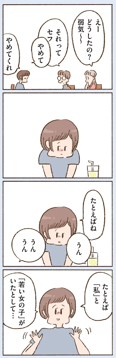 たとえば「私」と「若い女の子」がいたとして…