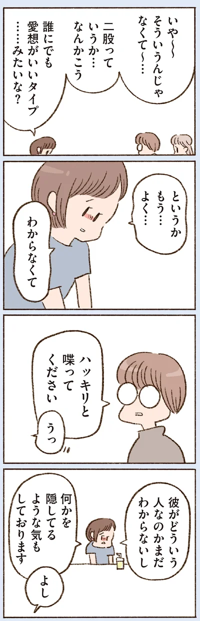 もう…よく…わからなくて