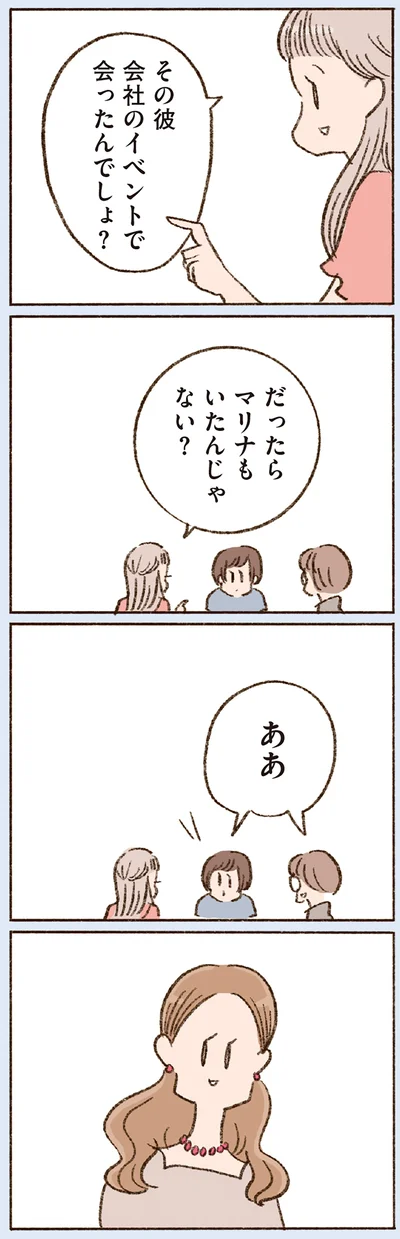 会社のイベントで会ったんでしょ？