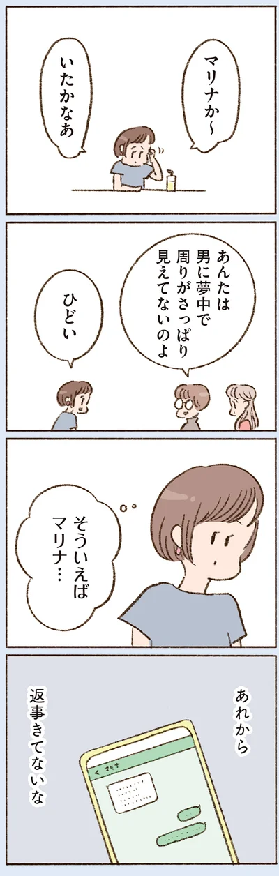 あれから返事きてないな