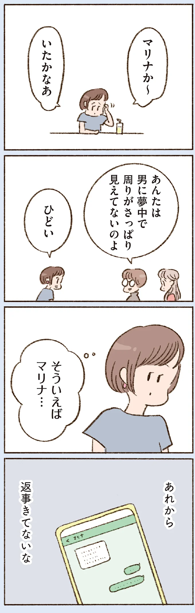 あれから返事きてないな