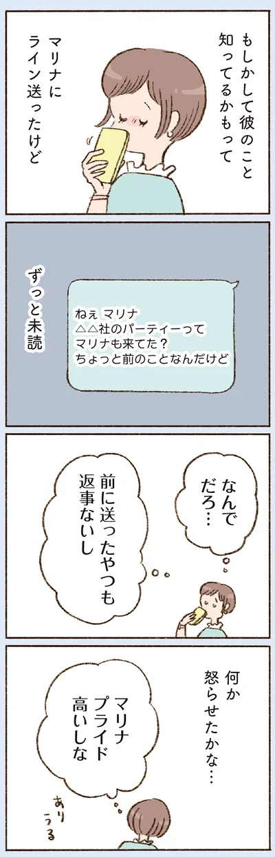 前に送ったやつも返事ないし