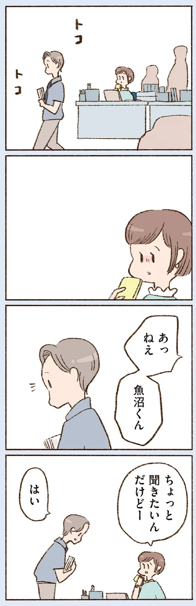 ちょっと聞きたいんだけどー