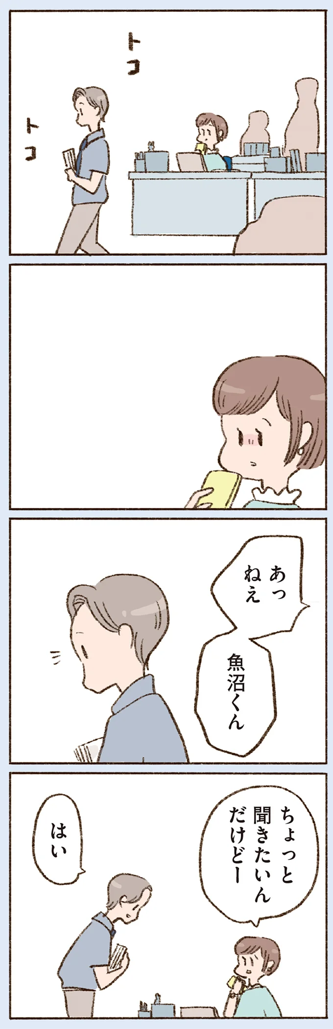 ちょっと聞きたいんだけどー