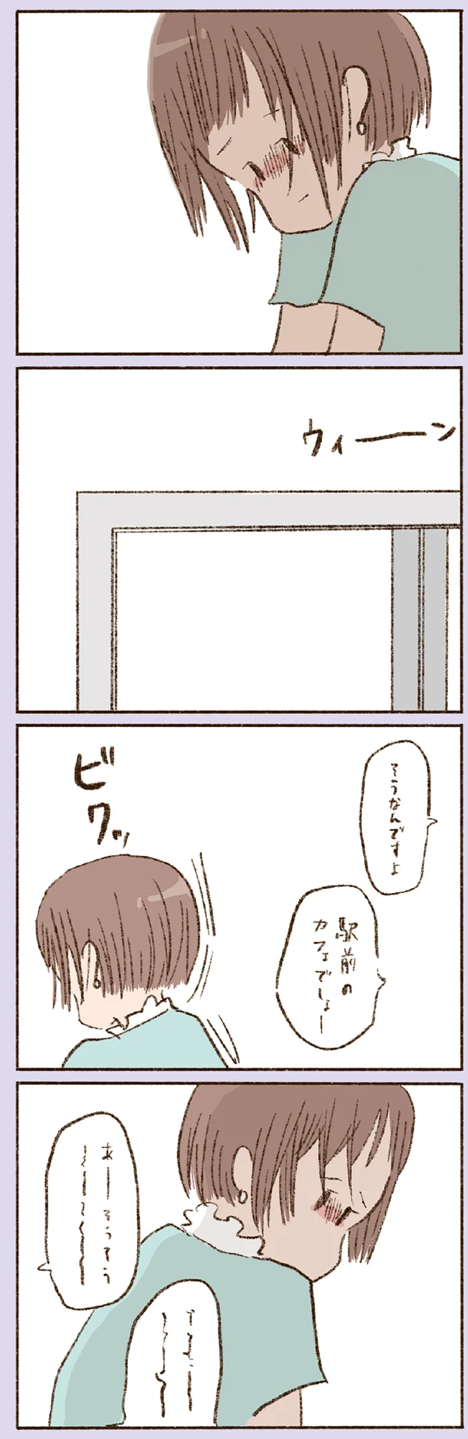 ビクッ