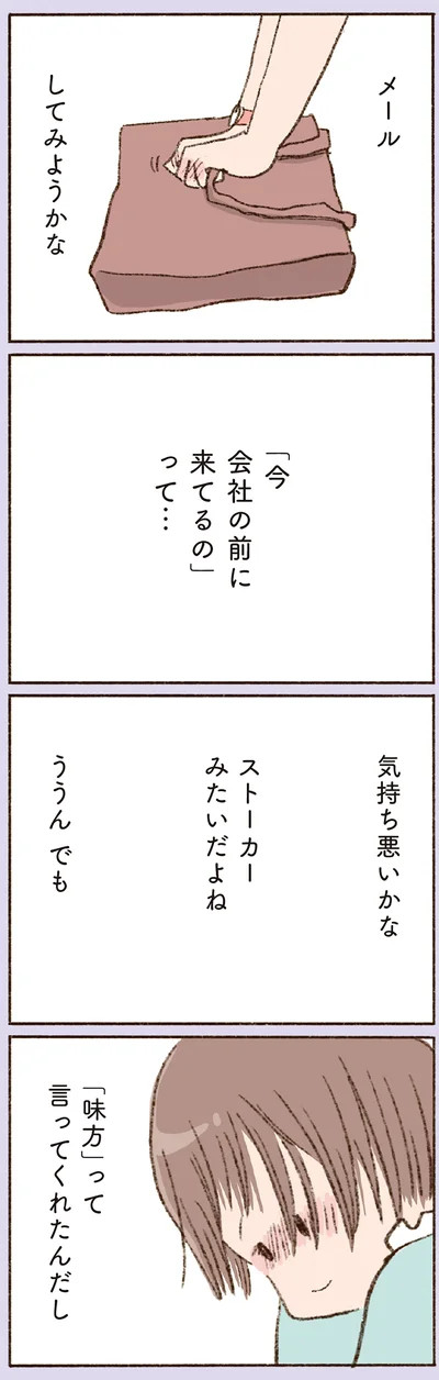 気持ち悪いかな