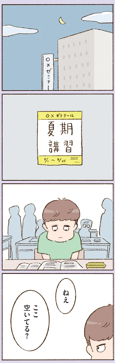 ここ空いてる？